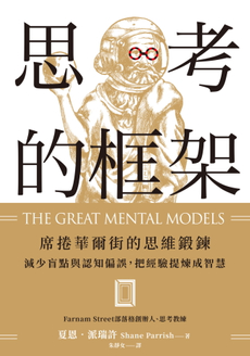 思考的框架-封面圖