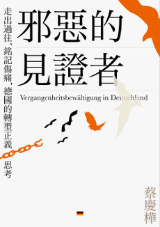 邪惡的見證者-封面圖