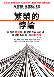 繁榮的悖論-封面圖