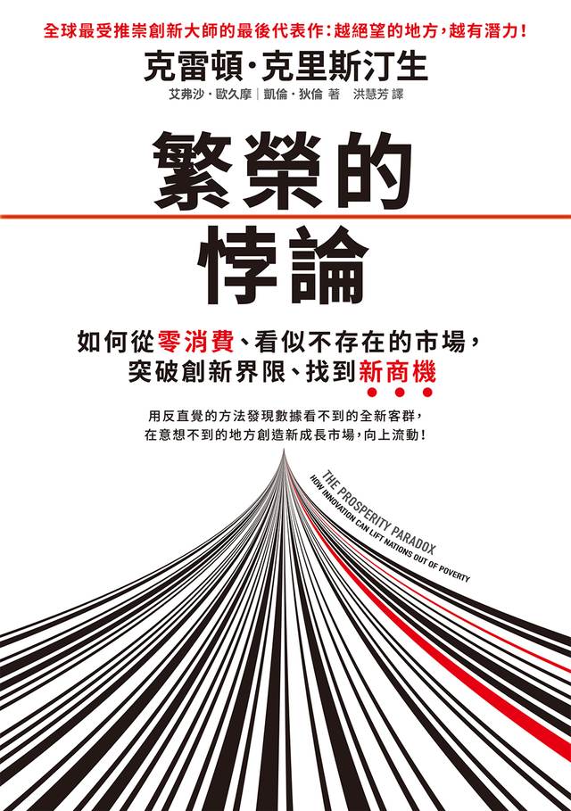 繁榮的悖論