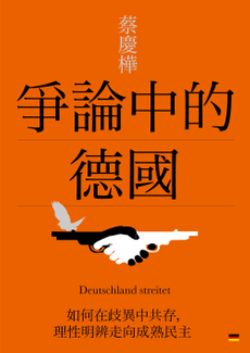 爭論中的德國-封面圖