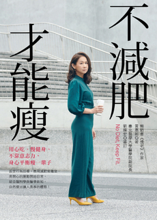 不減肥才能瘦-封面圖