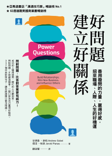 好問題建立好關係-封面圖