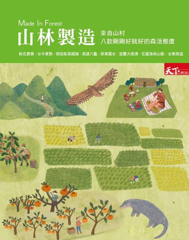 Made In Forest 山林製造