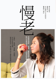 慢老-封面圖