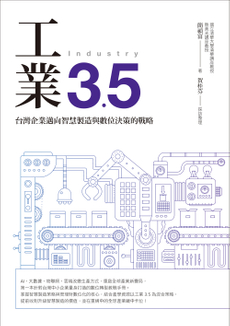 工業3.5-封面圖
