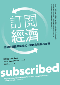 訂閱經濟-封面圖