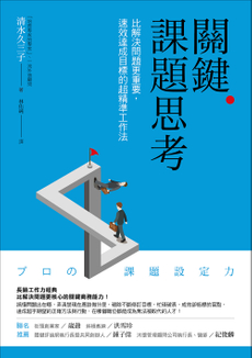 關鍵課題思考-封面圖