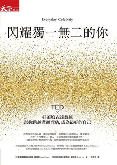 閃耀獨一無二的你-封面圖