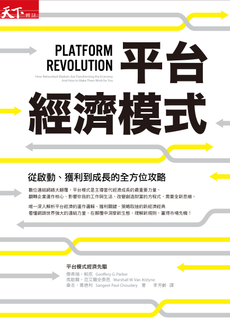 平台經濟模式-封面圖