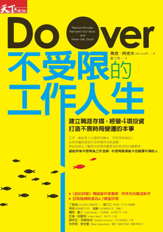 不受限的工作人生-封面圖