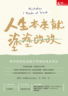 人生本來就塗塗改改-封面圖