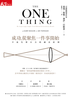 成功，從聚焦一件事開始【暢銷改版】-封面圖