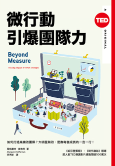 微行動引爆團隊力(TED Books系列)-封面圖