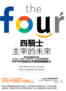 四騎士主宰的未來-封面圖