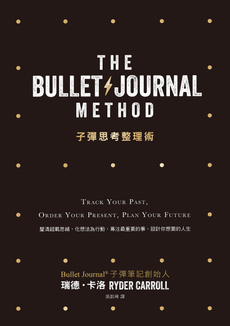 子彈思考整理術-封面圖
