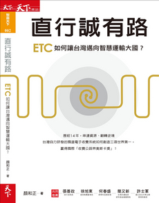 直行誠有路-封面圖