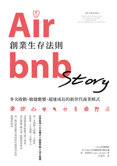 Airbnb創業生存法則-封面圖