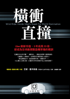 橫衝直撞-封面圖