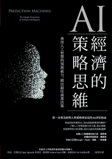 AI經濟的策略思維-封面圖