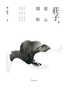 莊子，從心開始-封面圖