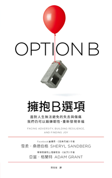 擁抱B選項-封面圖