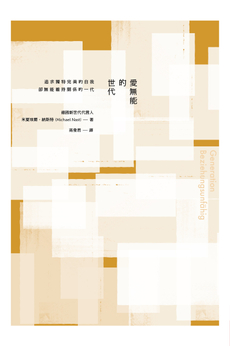 愛無能的世代-封面圖