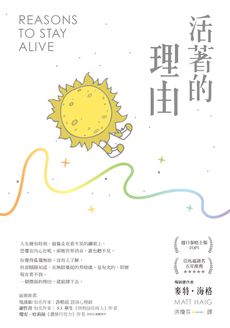 活著的理由（新編版）-封面圖