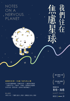 我們住在焦慮星球-封面圖