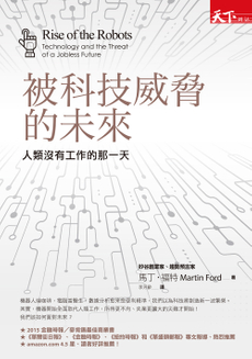 被科技威脅的未來-封面圖