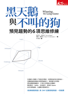 黑天鵝與不叫的狗-封面圖