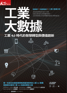 工業大數據-封面圖