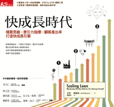 快成長時代-封面圖