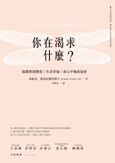 你在渴求什麼?-封面圖