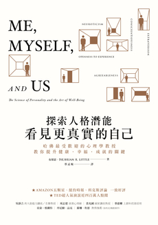 探索人格潛能，看見更真實的自己-封面圖