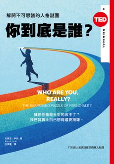 你到底是誰?(TED Books系列)-封面圖