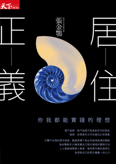 居住正義-封面圖