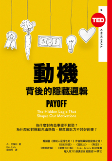 動機背後的隱藏邏輯-封面圖
