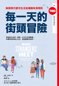 每一天的街頭冒險（TED Books系列）-封面圖