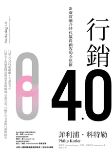 行銷4.0-封面圖