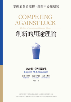 創新的用途理論-封面圖