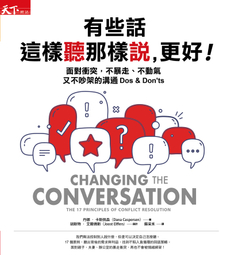 有些話，這樣聽那樣說，更好-封面圖