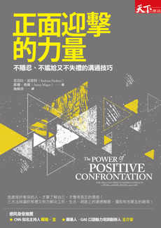 正面迎擊的力量-封面圖