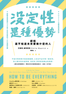 沒定性是種優勢-封面圖