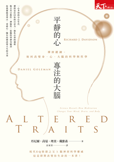 平靜的心，專注的大腦-封面圖