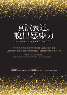 真誠表達,說出感染力-封面圖