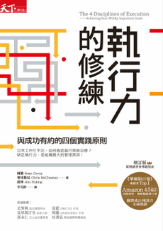 執行力的修練【增訂版】-封面圖