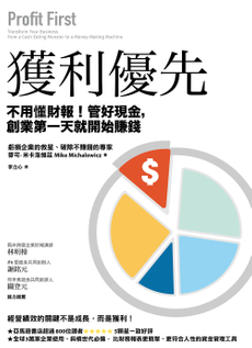 獲利優先-封面圖