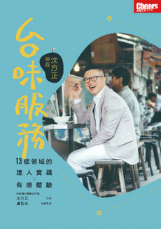 台味服務-封面圖