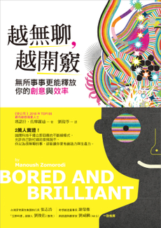 越無聊，越開竅-封面圖